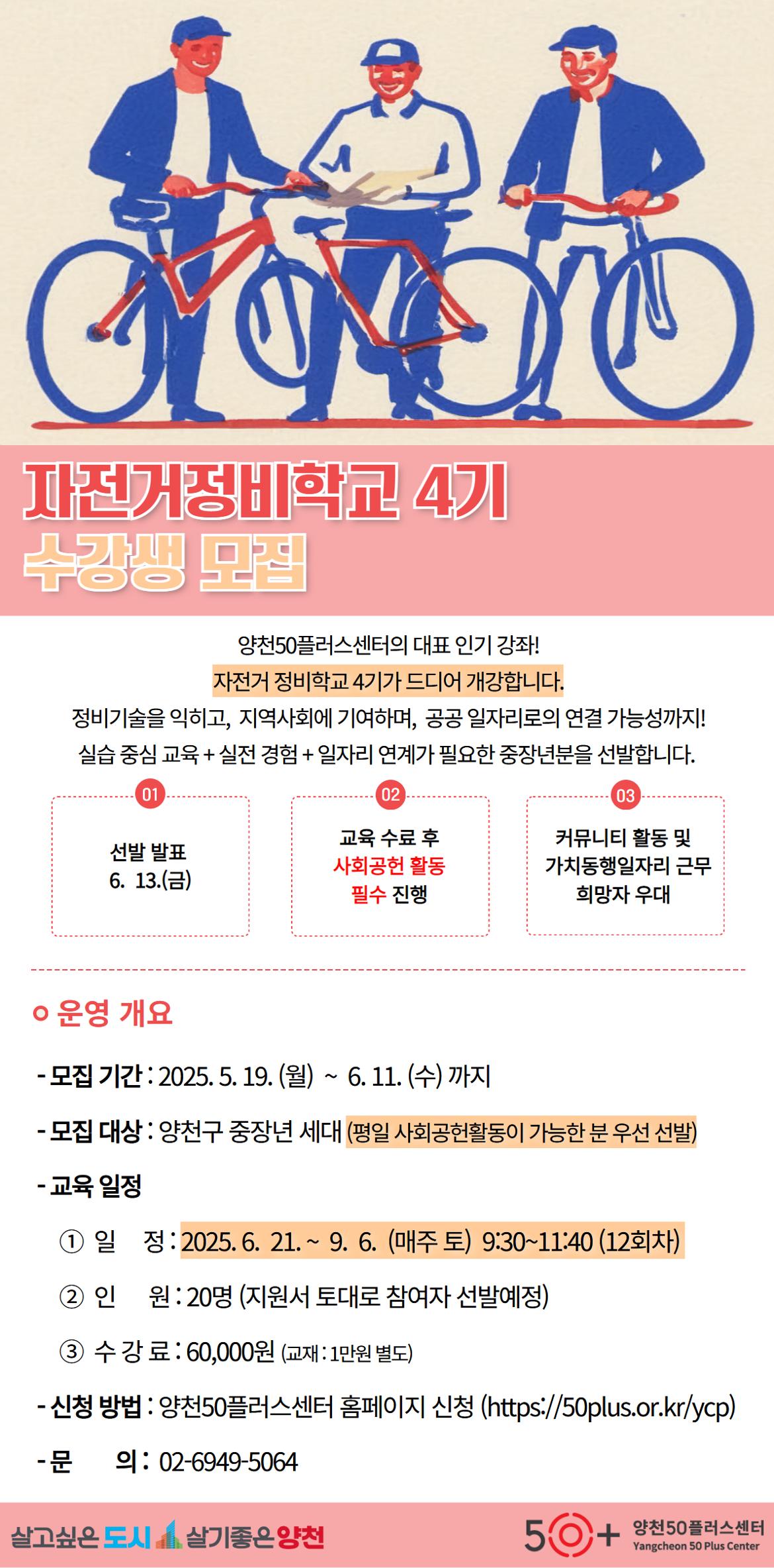 자전거정비학교4기.jpg