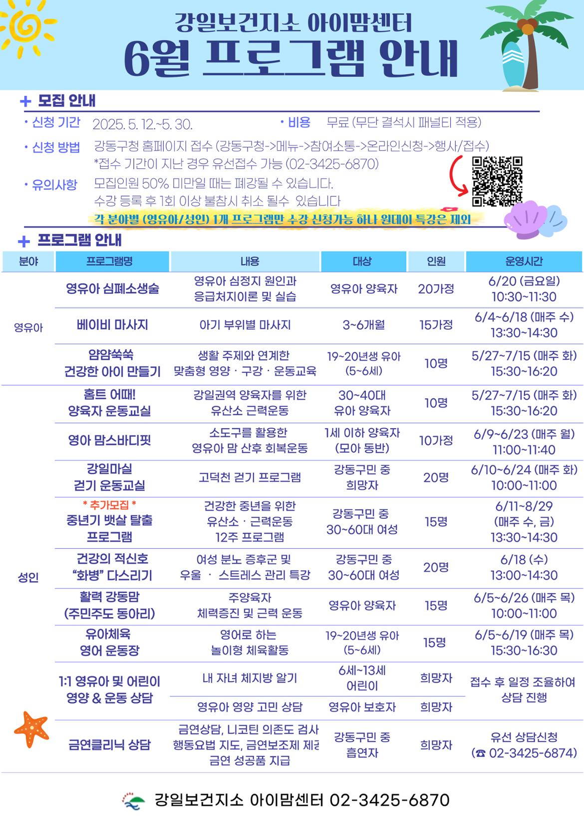 강일보건지소+6월+프로그램+안내지.jpg