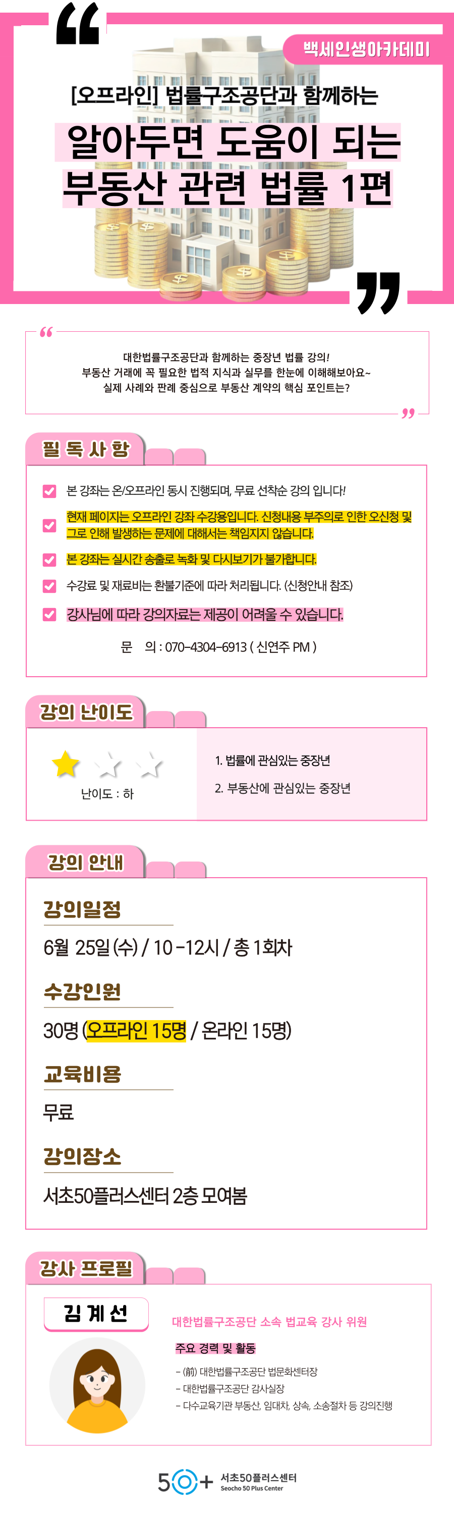 인생설계_6월-법률-온오프__-001.png