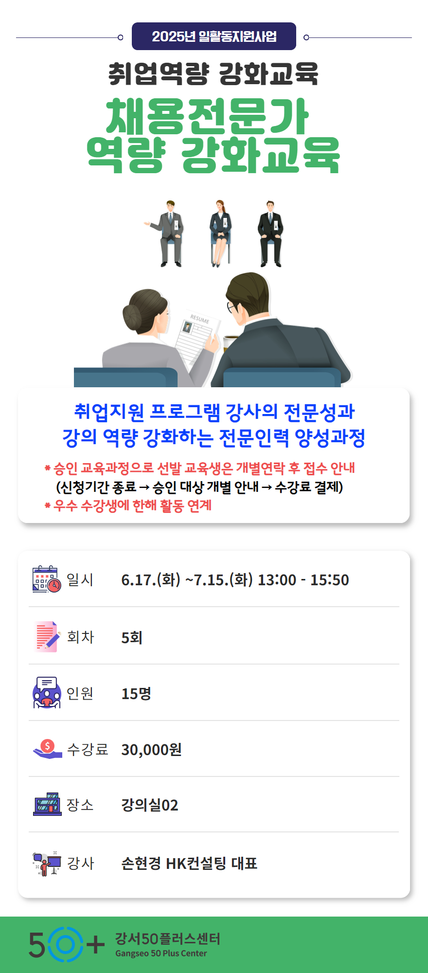 수강신청_채용전문가.jpg