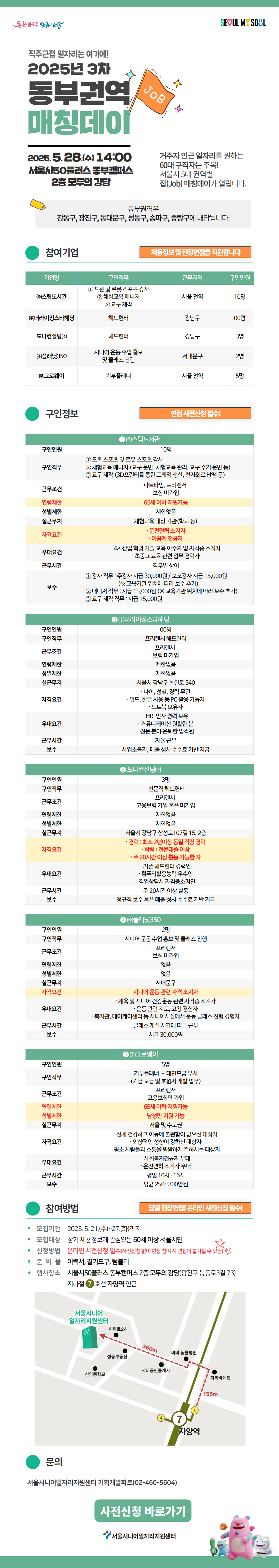동부권역+매칭데이+참여자+모집.png