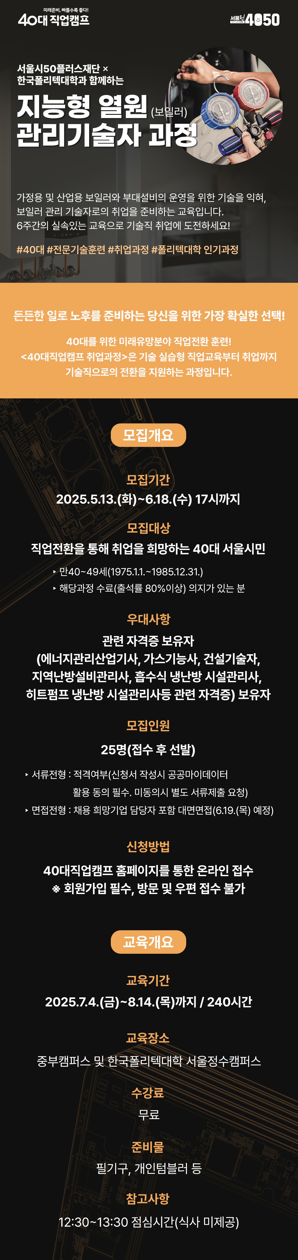 취업_지능형열원관리기술자과정_1.jpg