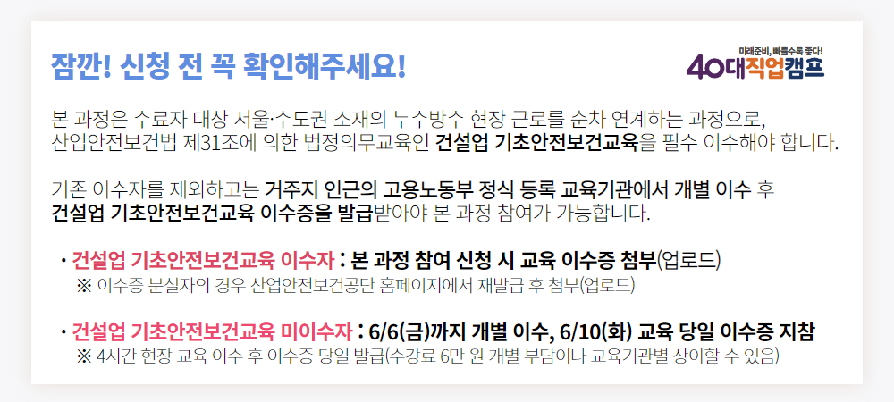 친환경+방수+기술자+과정+상단+안내문.png