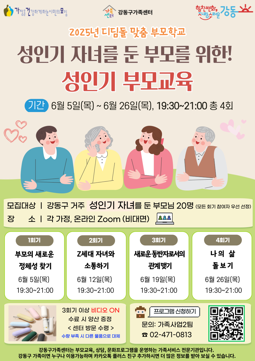 붙임_성인기_부모교육_홍보지.png