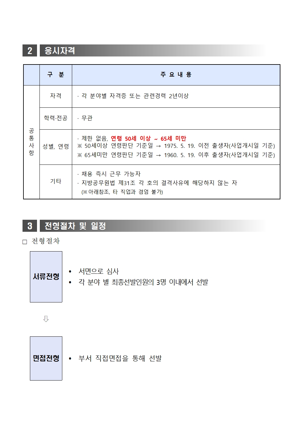2025년+제4차+광명시+신중년+경력형+일자리사업+모집+공고문002.jpg
