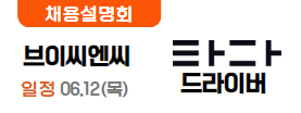 타다(6.10.)