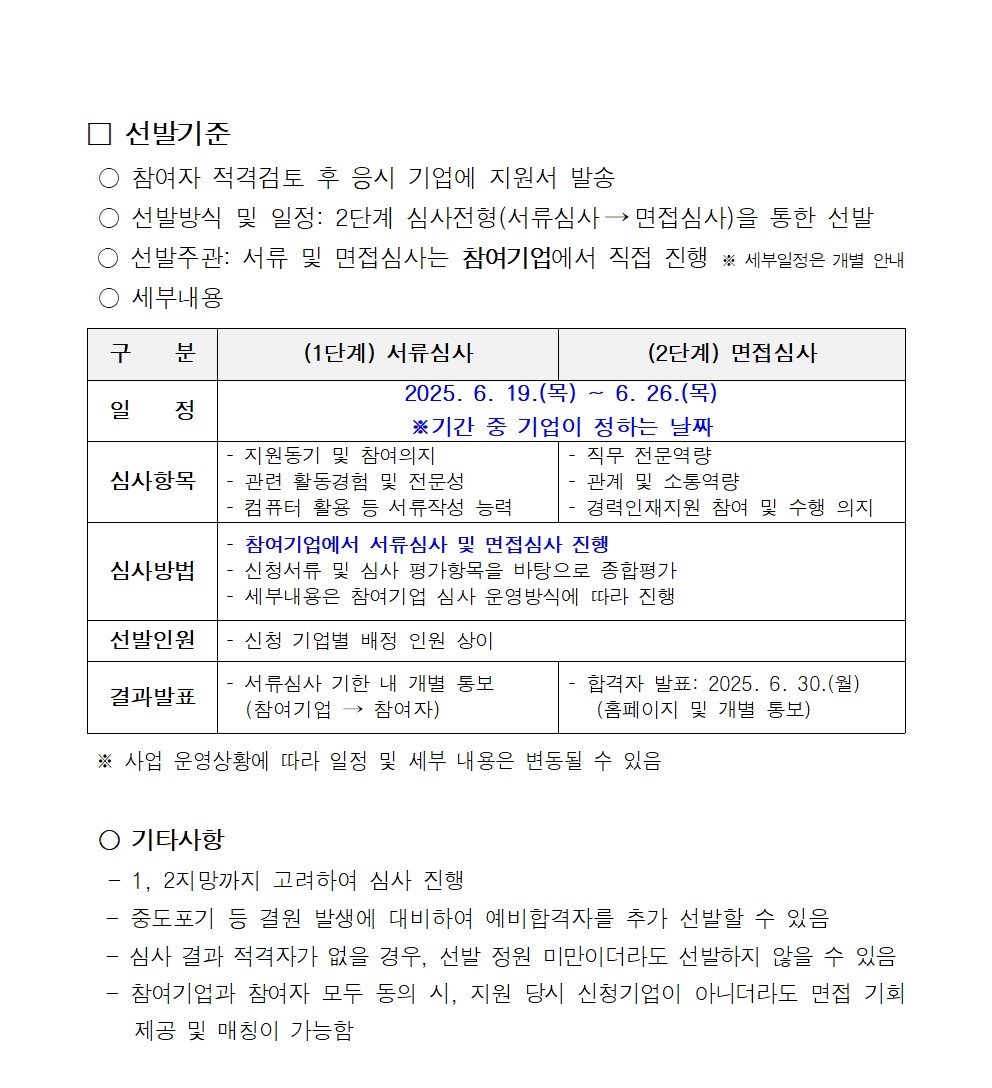 1.+(공고문)+중장년+경력인재+참여자+모집+공고문_20250523-5-1차+게시용003.jpg