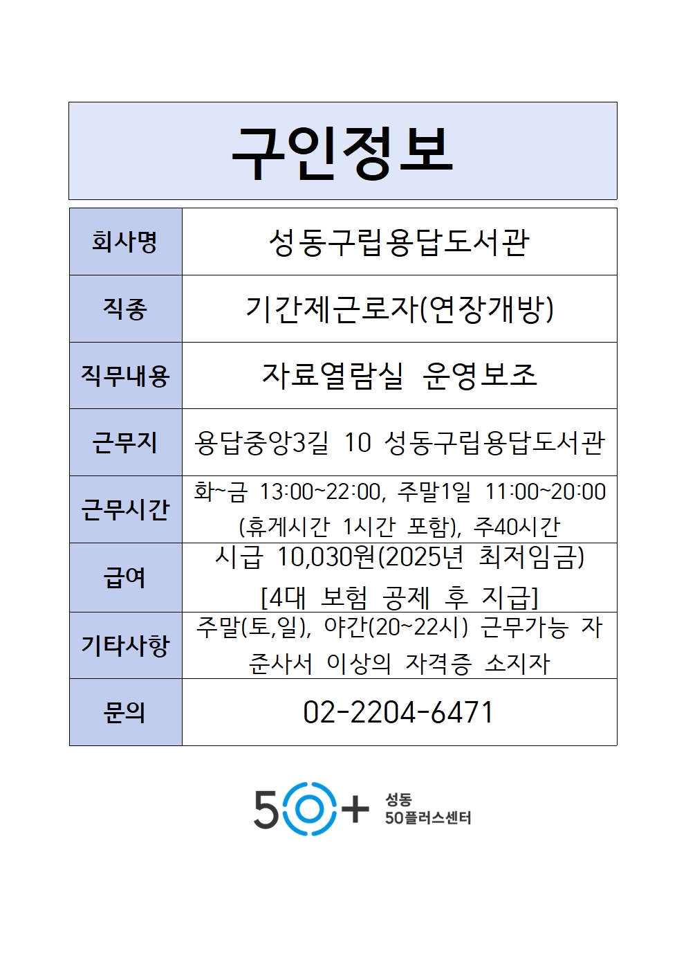 구인정보+양식001.jpg