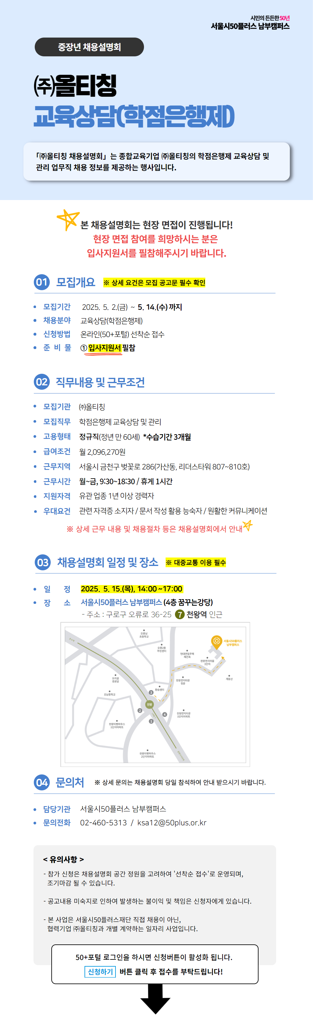 [복사본]+[포털+모집공고]+[웹포스터]_올티칭.jpg
