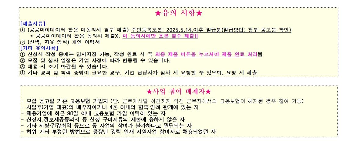 공고문_유의사항002001001.jpg