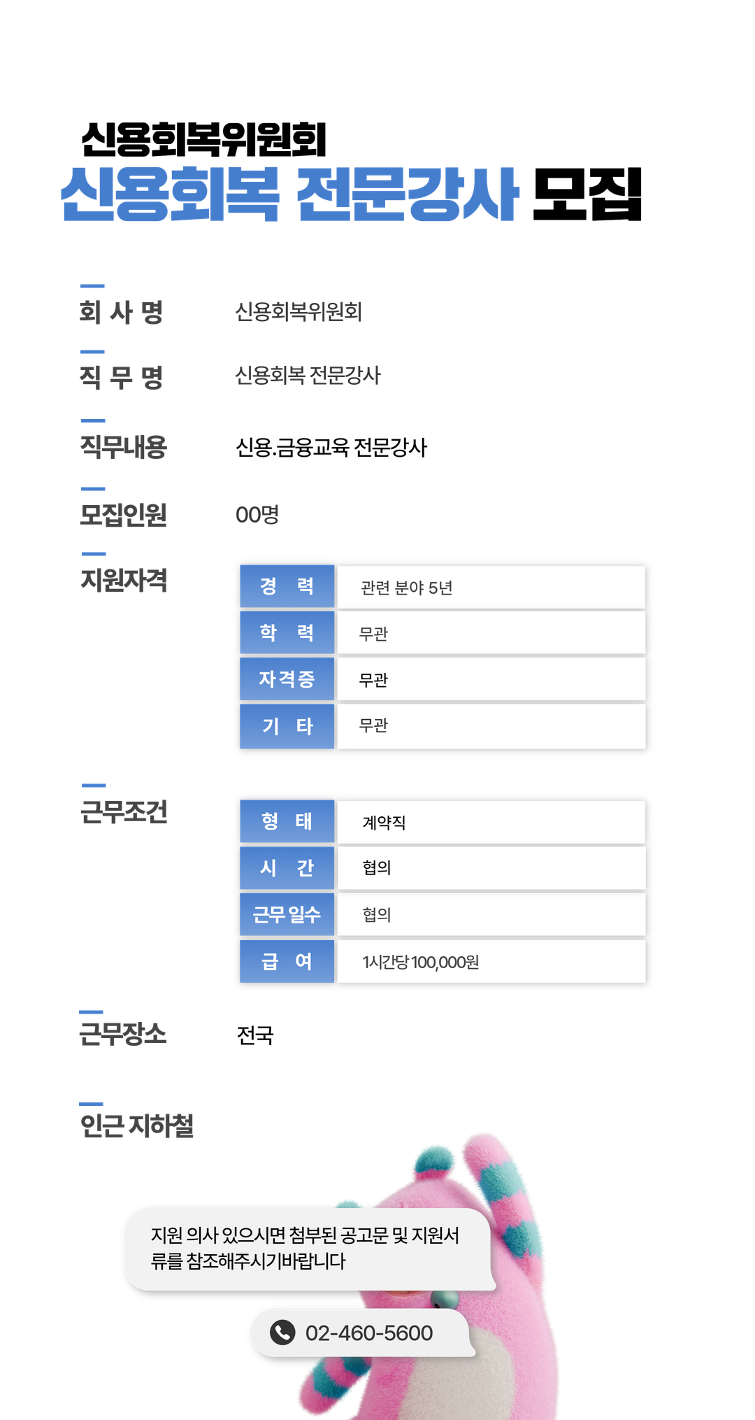 채용공고문+(6).png