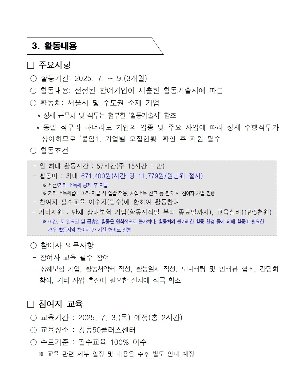 1.+(공고문)+중장년+경력인재+참여자+모집+공고문_20250523-5-1차+게시용004.jpg
