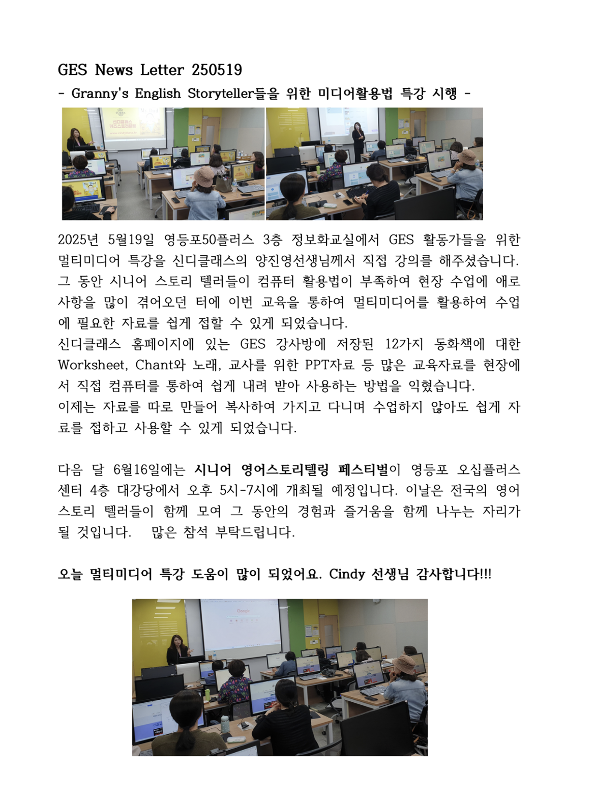 GES+News+Letter+250519+-+by+Simon.png