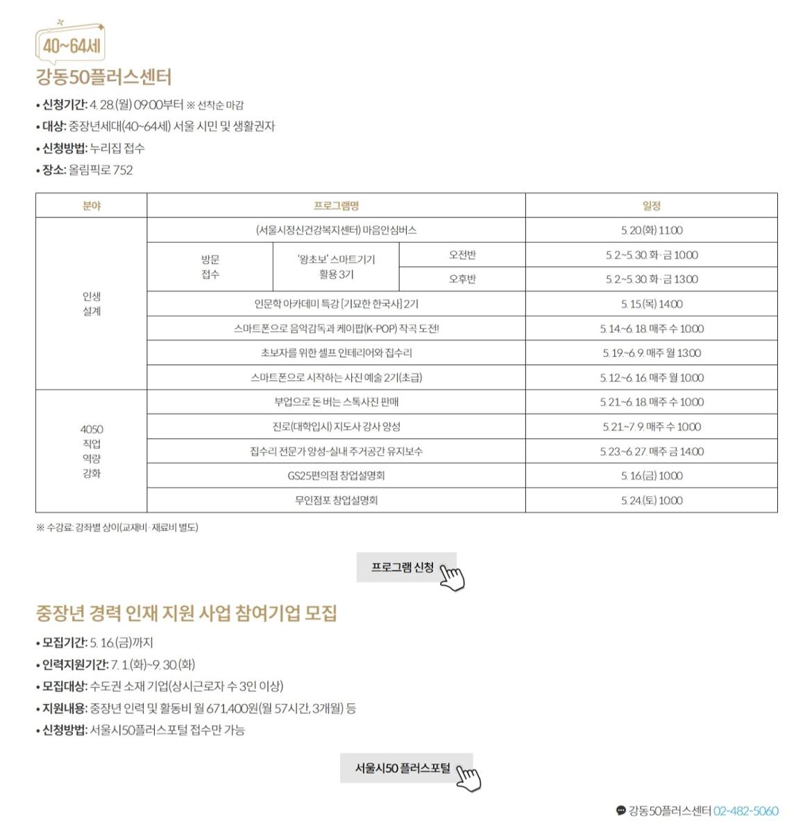 2025년+5월+e-강동구소식2.jpg