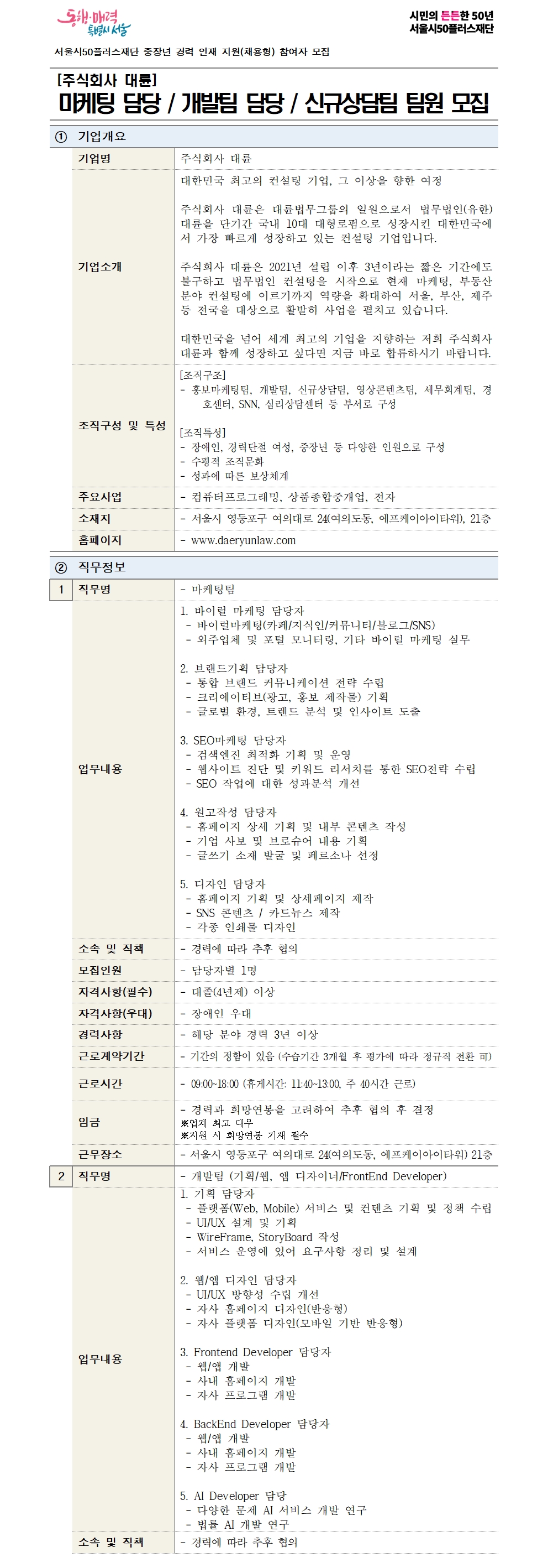 250526_주식회사+대륜(수정)001.jpg