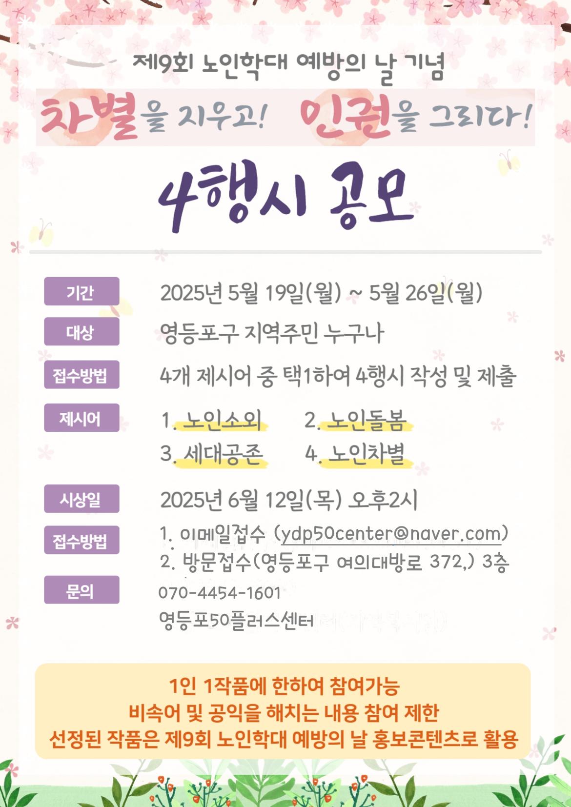2025+노인학대예방의날+4행시+공모+포스터-수정본_1.jpg