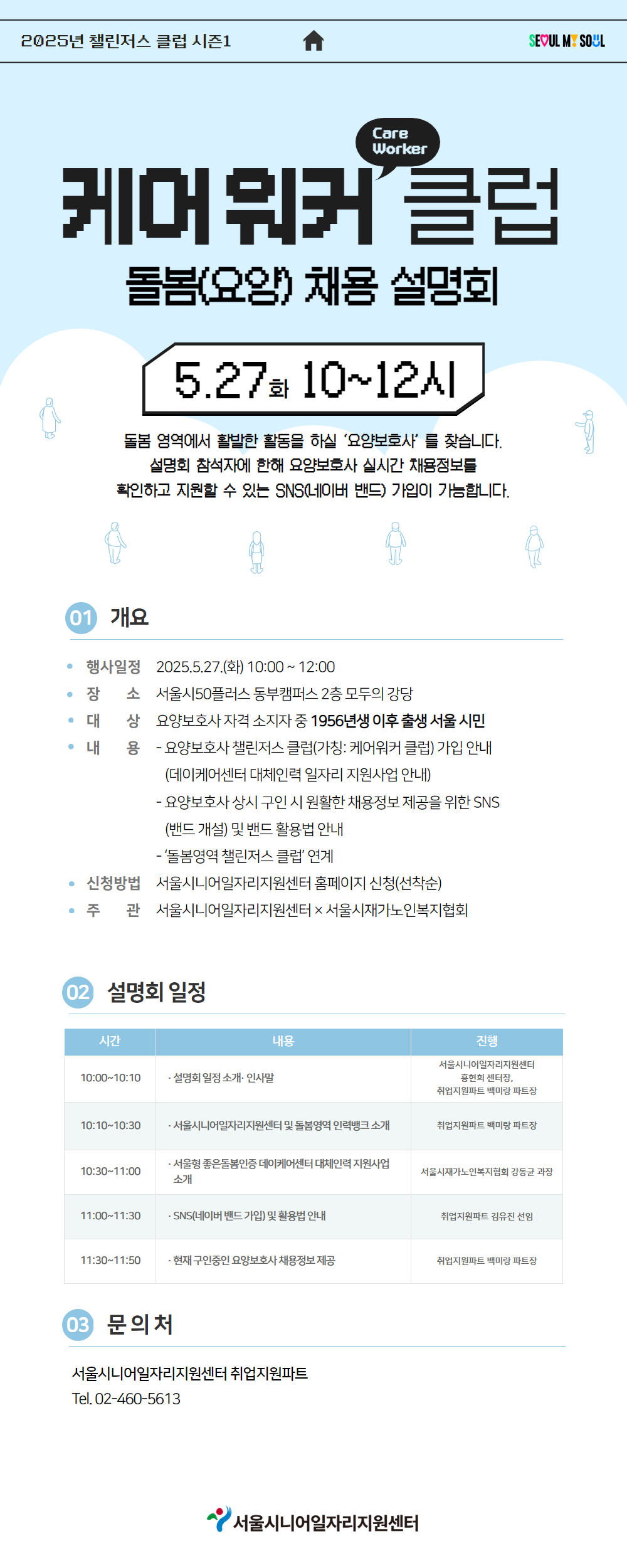 돌봄(요양)+설명회+웹페이지+홍보물.jpg