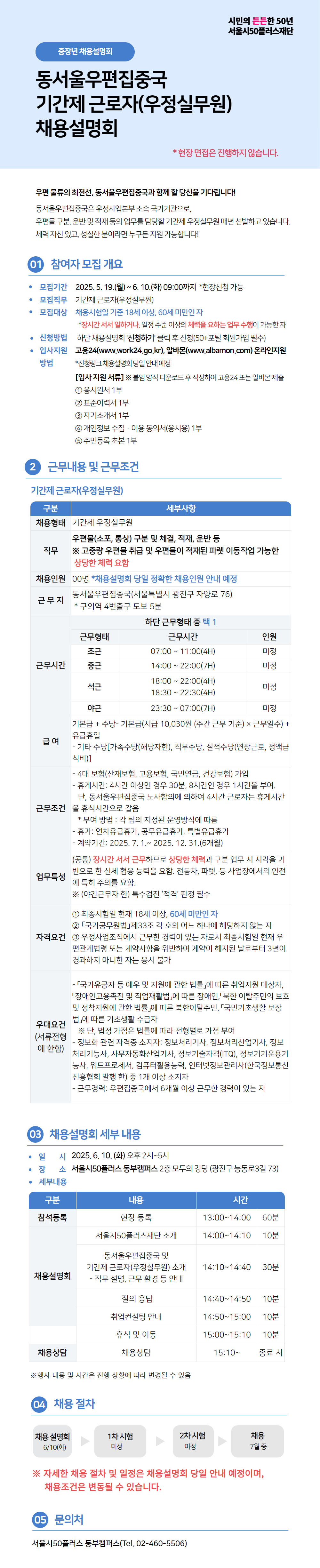 동서울우편집중국+기간제+근로자(우정실무원)+채용설명회.png