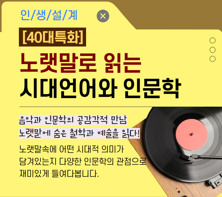 노랫말+인문학.png