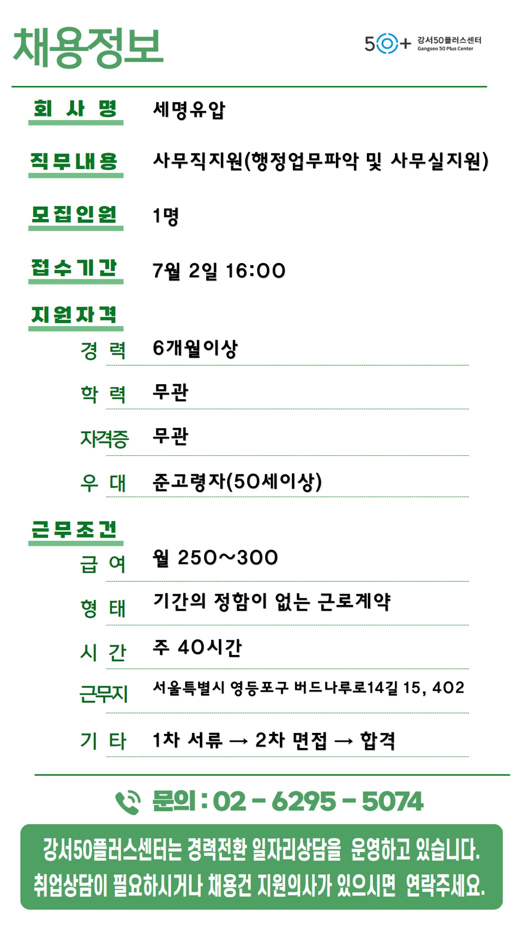 채용정보_0623(세명유압).jpg