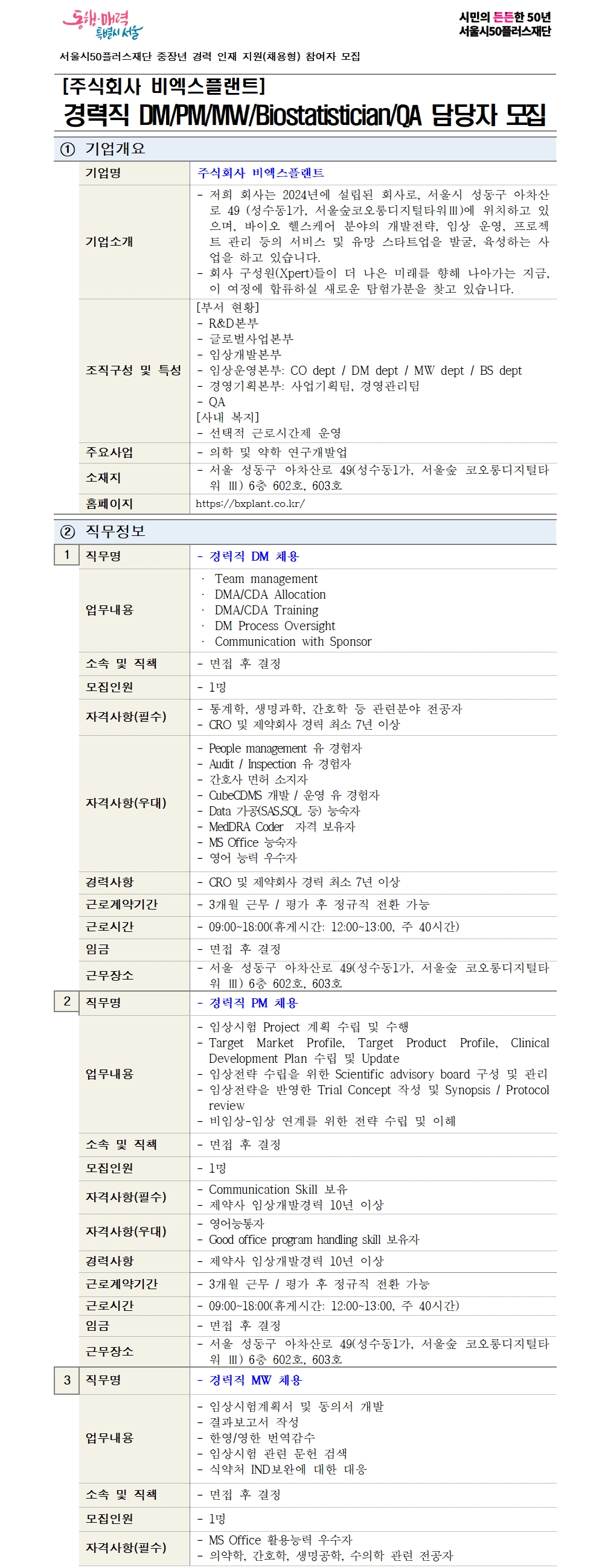 공고문_추가모집_비엑스플랜트_기업3차_업로드용_분할저장_1001.jpg