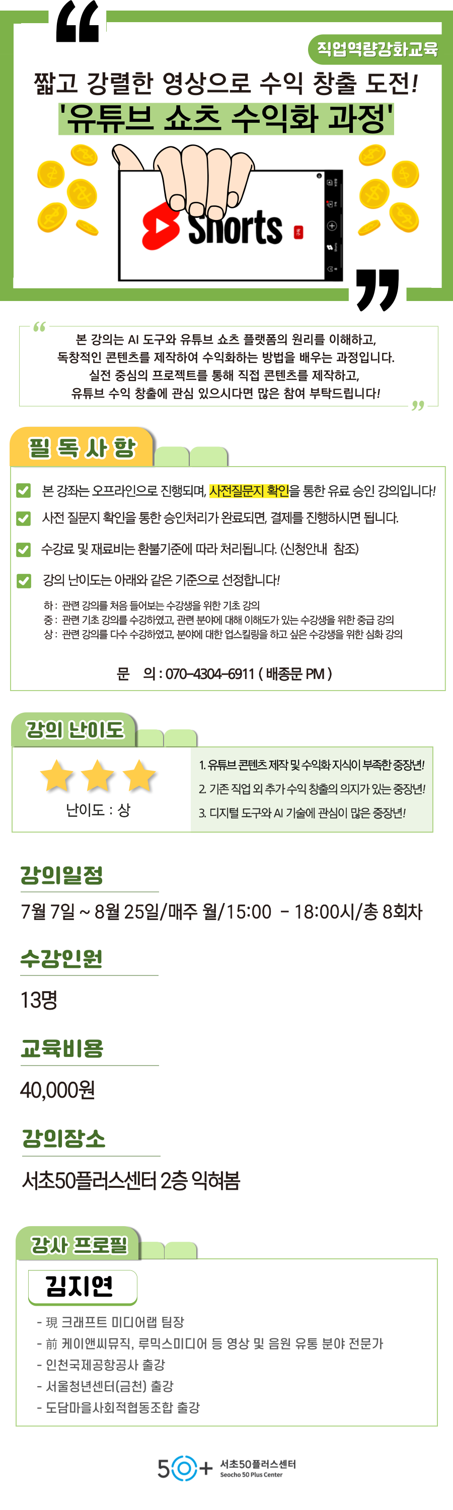 일활동_7]월-강좌__종문-001.png