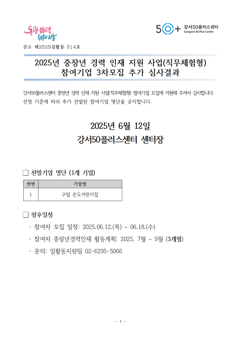 1.+참여기업+추가+선발결과+발표+공고문001.jpg