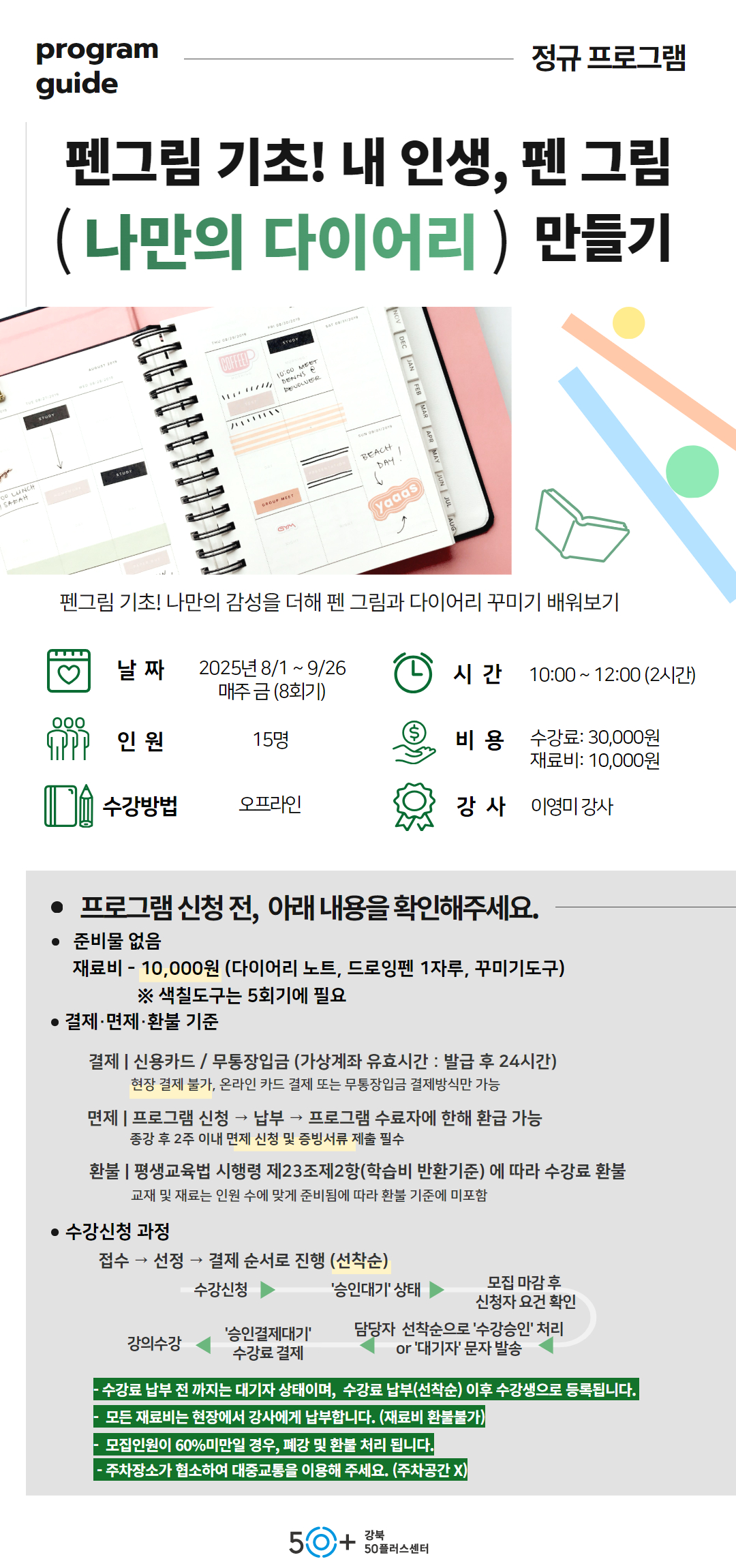 2학기+8월+상세페이지+(1).jpg