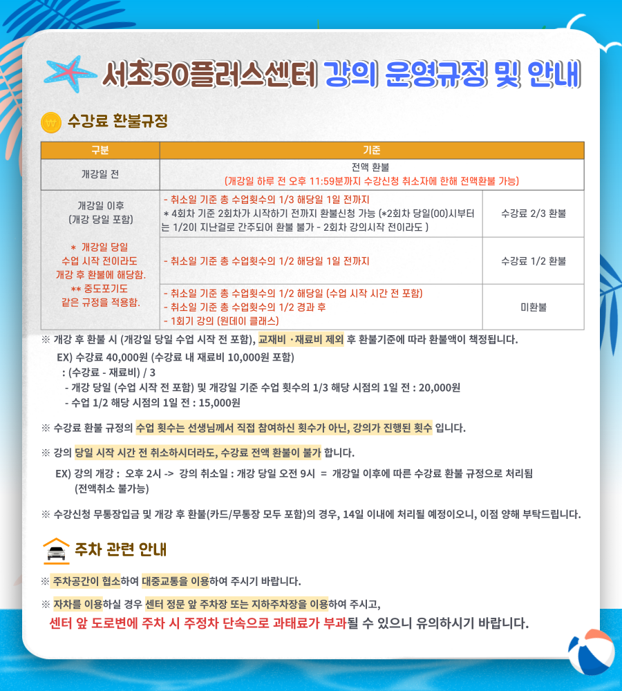 2025-수강료-환불-001+(4).png
