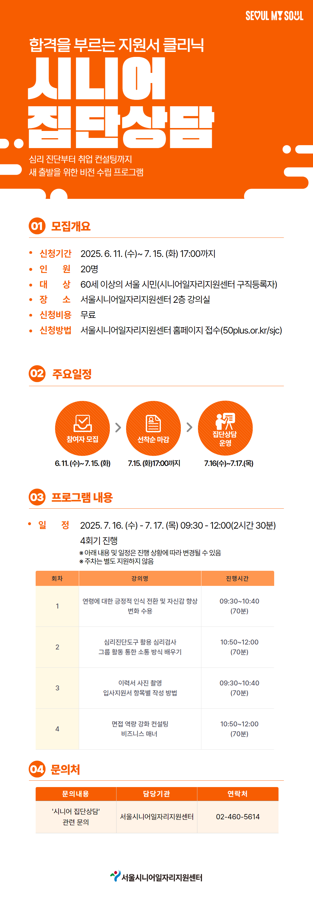집단상담+신청페이지+(1).png