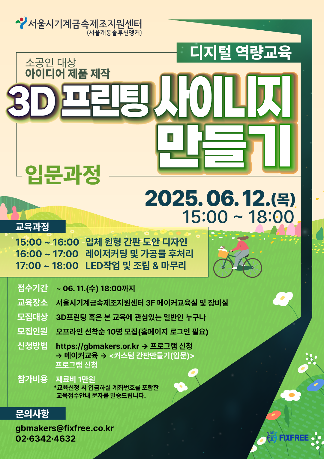 250612_간판제작교육_A2포스터.png