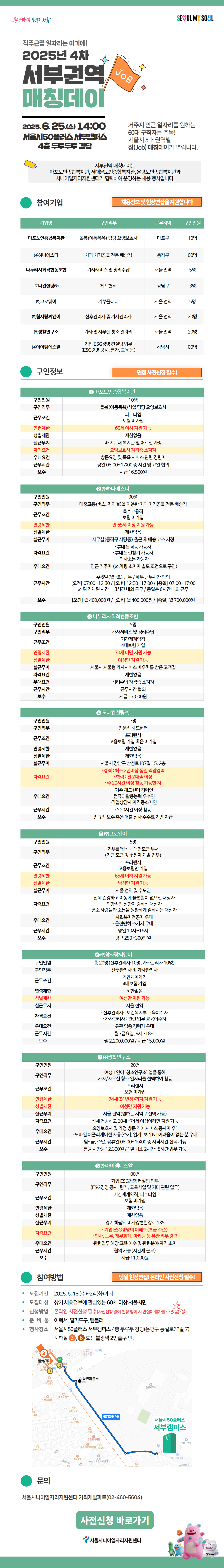 서부권역+매칭데이+참여자+모집.png