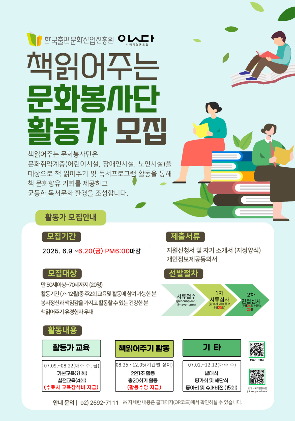 %40책읽어주는활동가+모집+봉사단모집.png