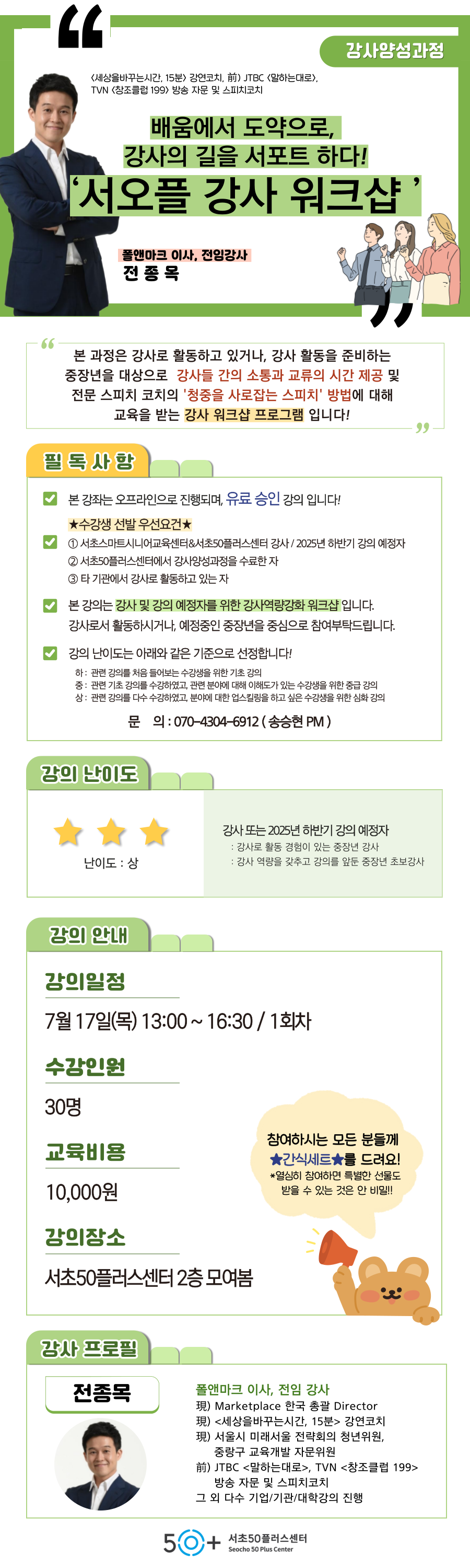 [일활동]-7월-강사양성-001.png