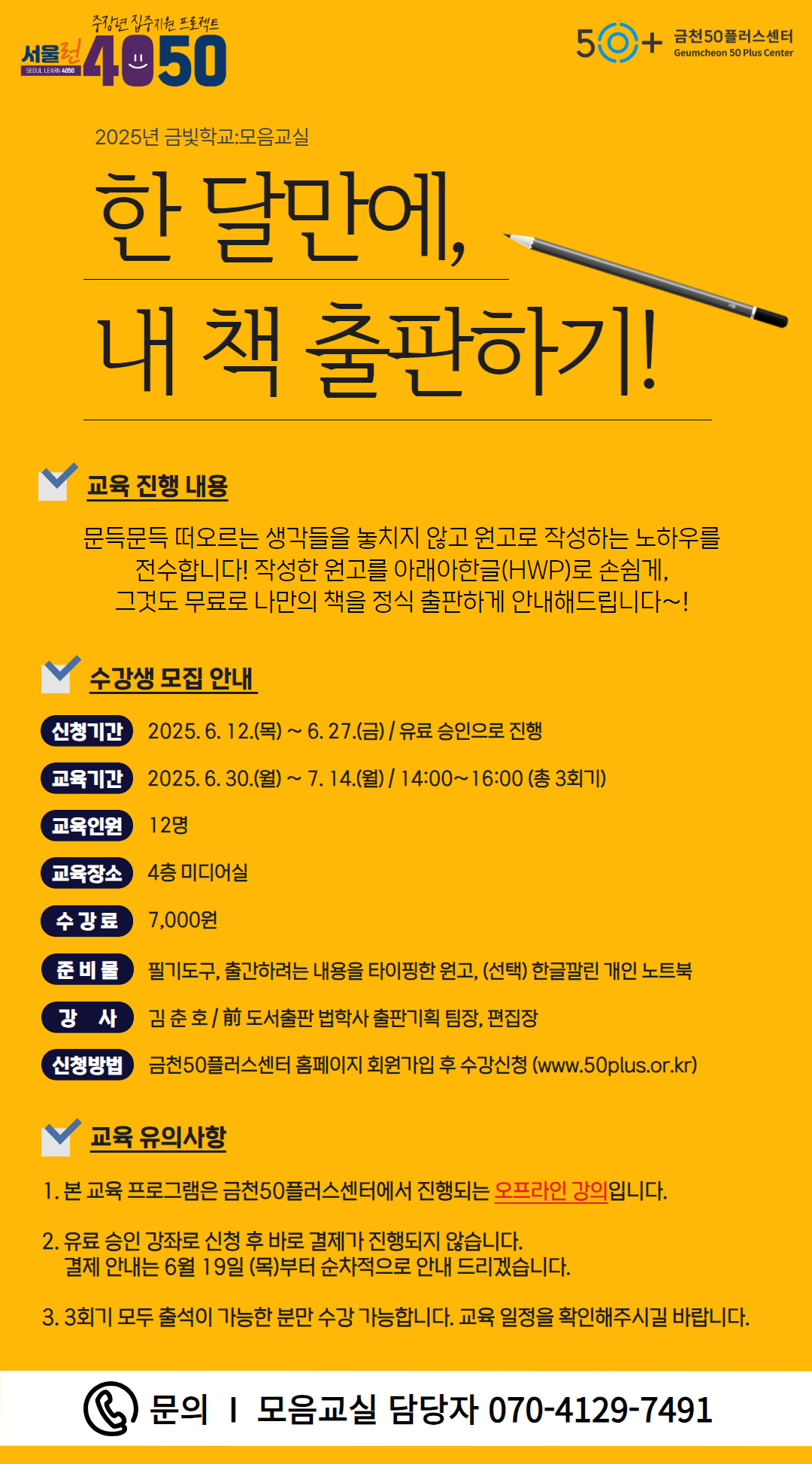 2025+여름학기+금빛학교_모음교실-문.jpg