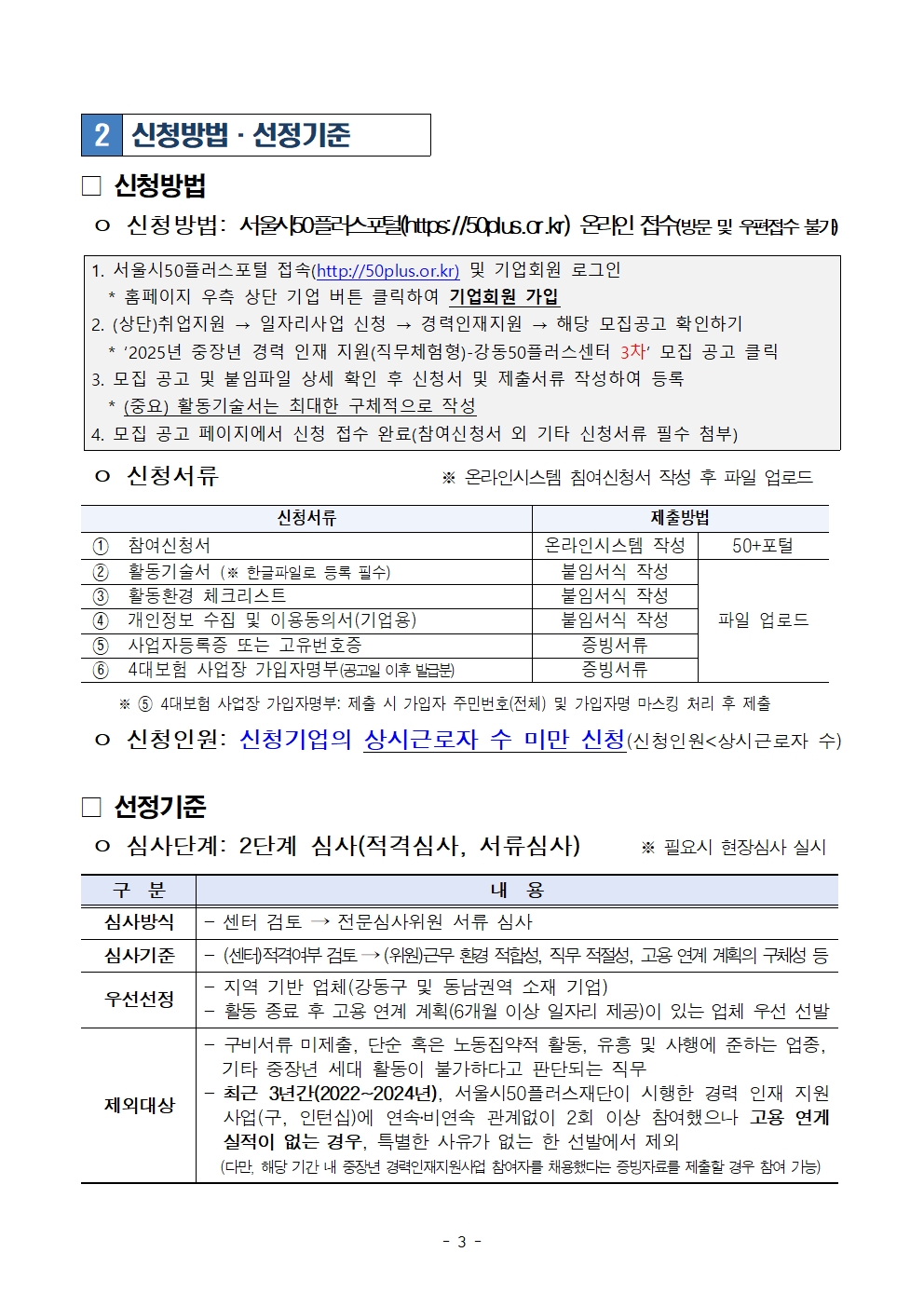 (공고문)+참여기업+모집+공고문(3차)003.jpg