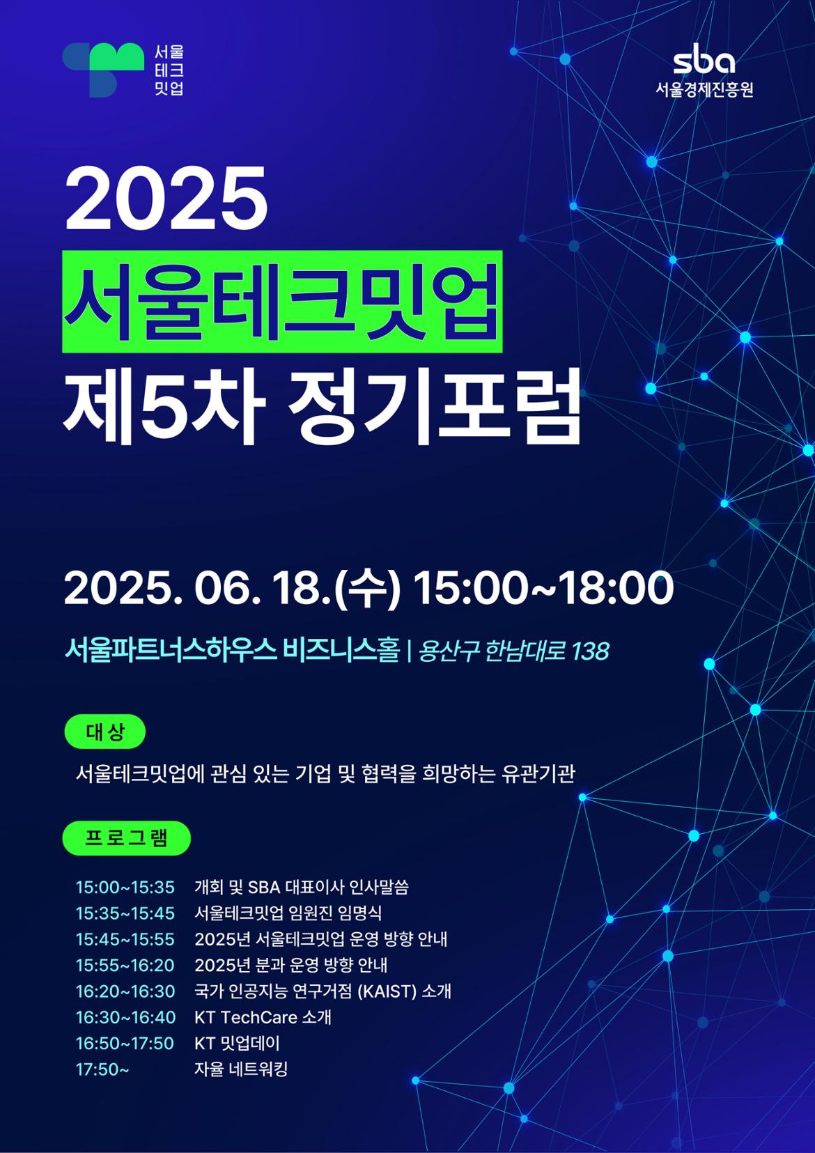 [웹포스터]+서울테크밋업+제5차+정기포럼(수정).jpg