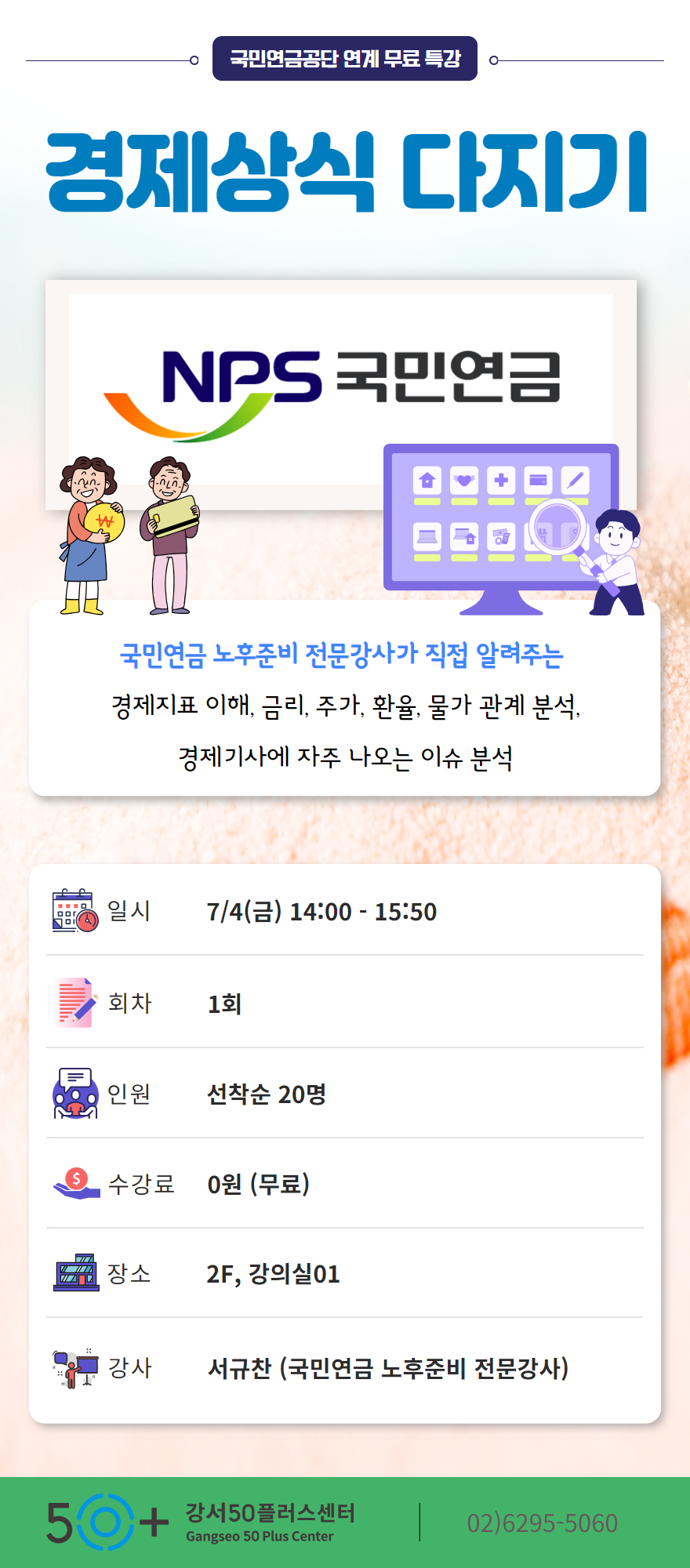 2025+국민연금+특강+상세페이지.jpg