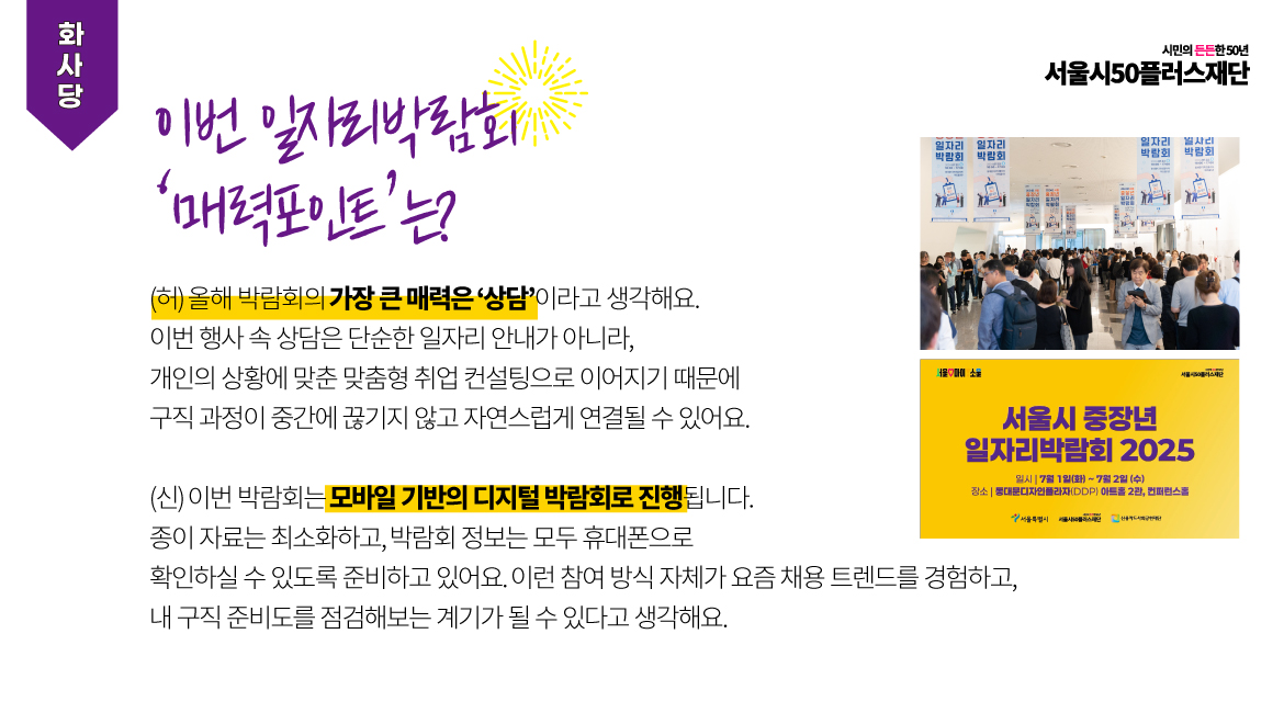 화사당_7화_일자리박람회_4.jpg
