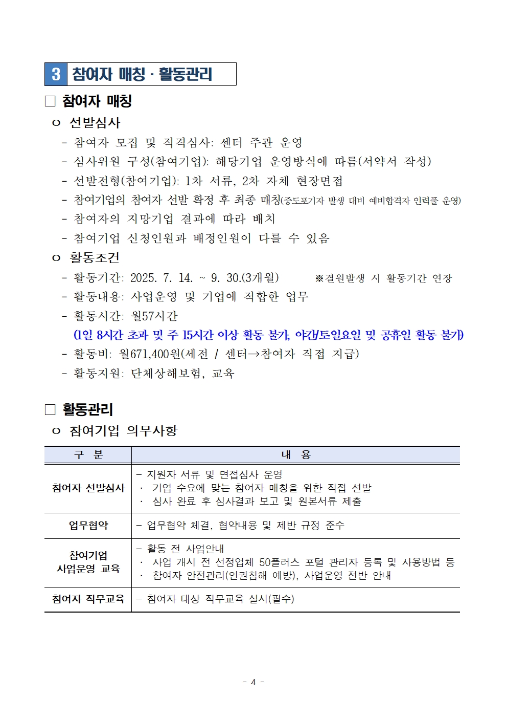 (공고문)+참여기업+모집+공고문(3차)004.jpg