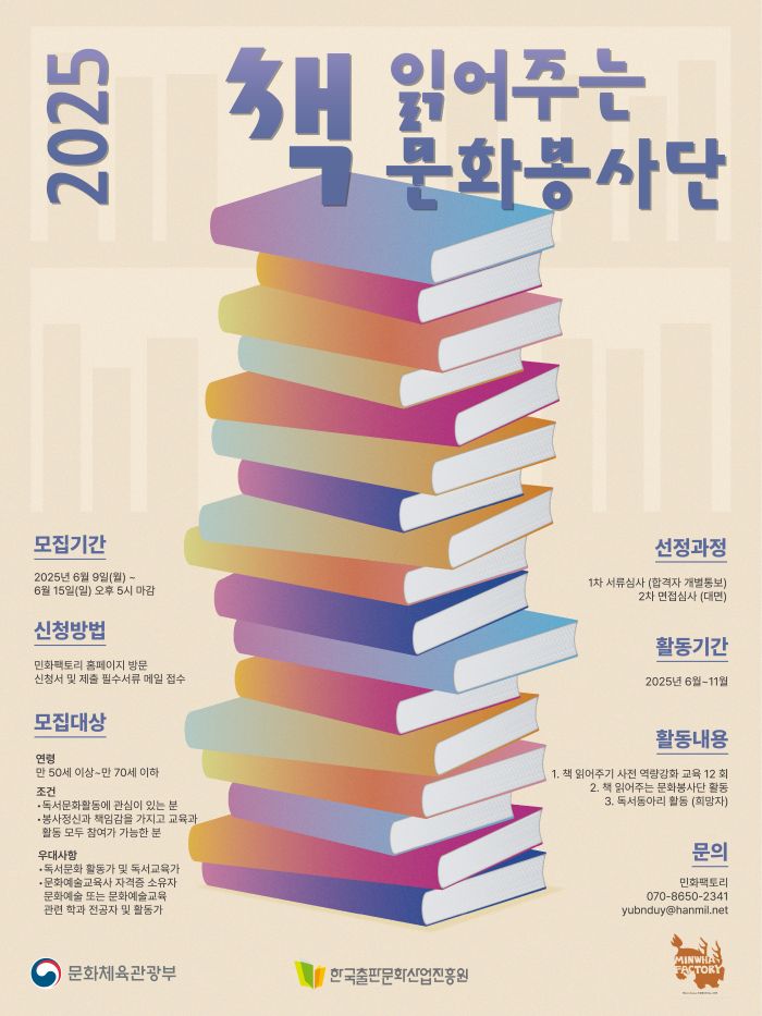 [민화팩토리]+문화봉사단+공식포스터.jpg