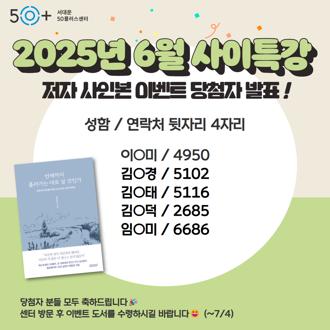 6월+사이특강+이벤트+당첨자+발표.png