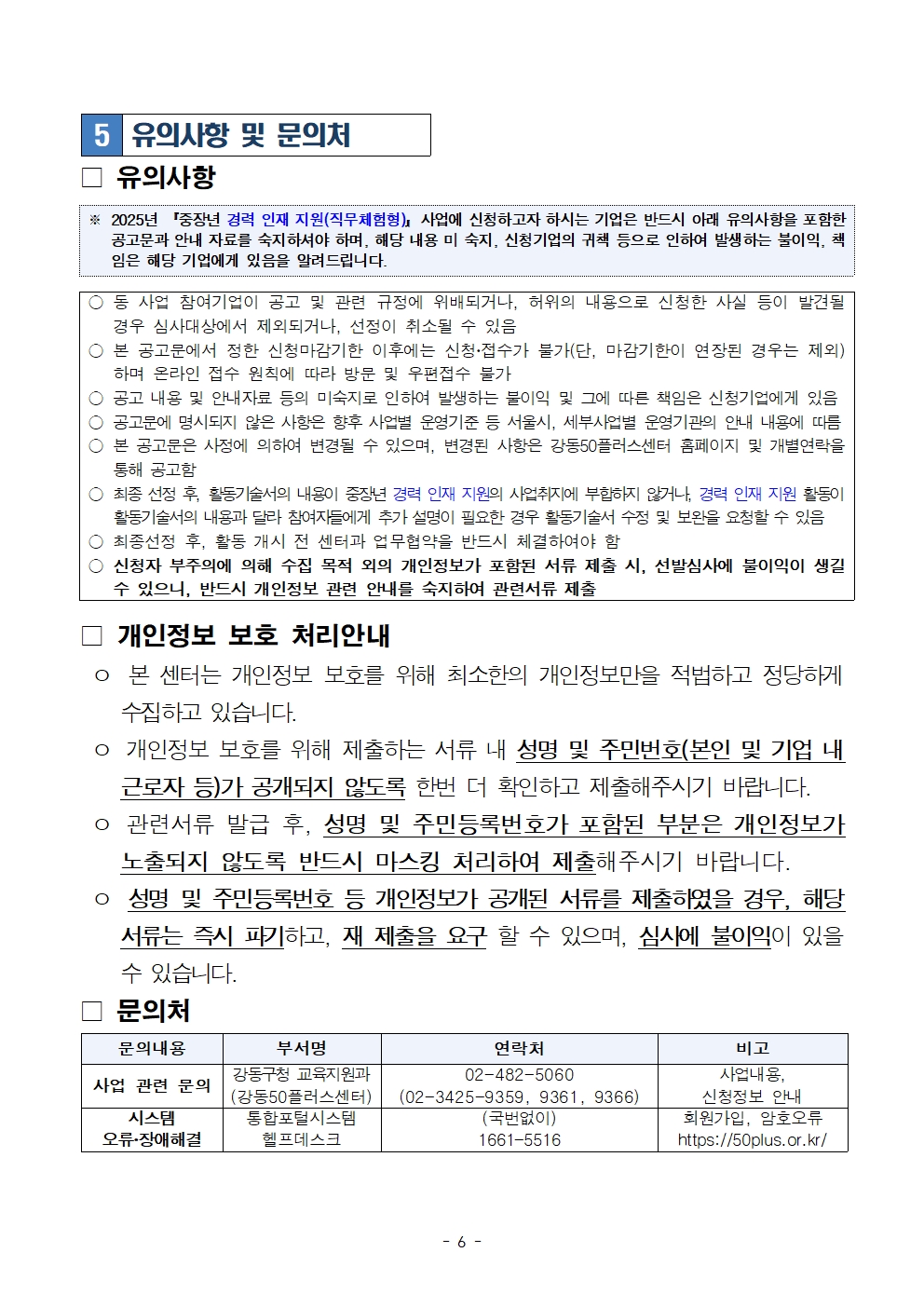 (공고문)+참여기업+모집+공고문(3차)006.jpg