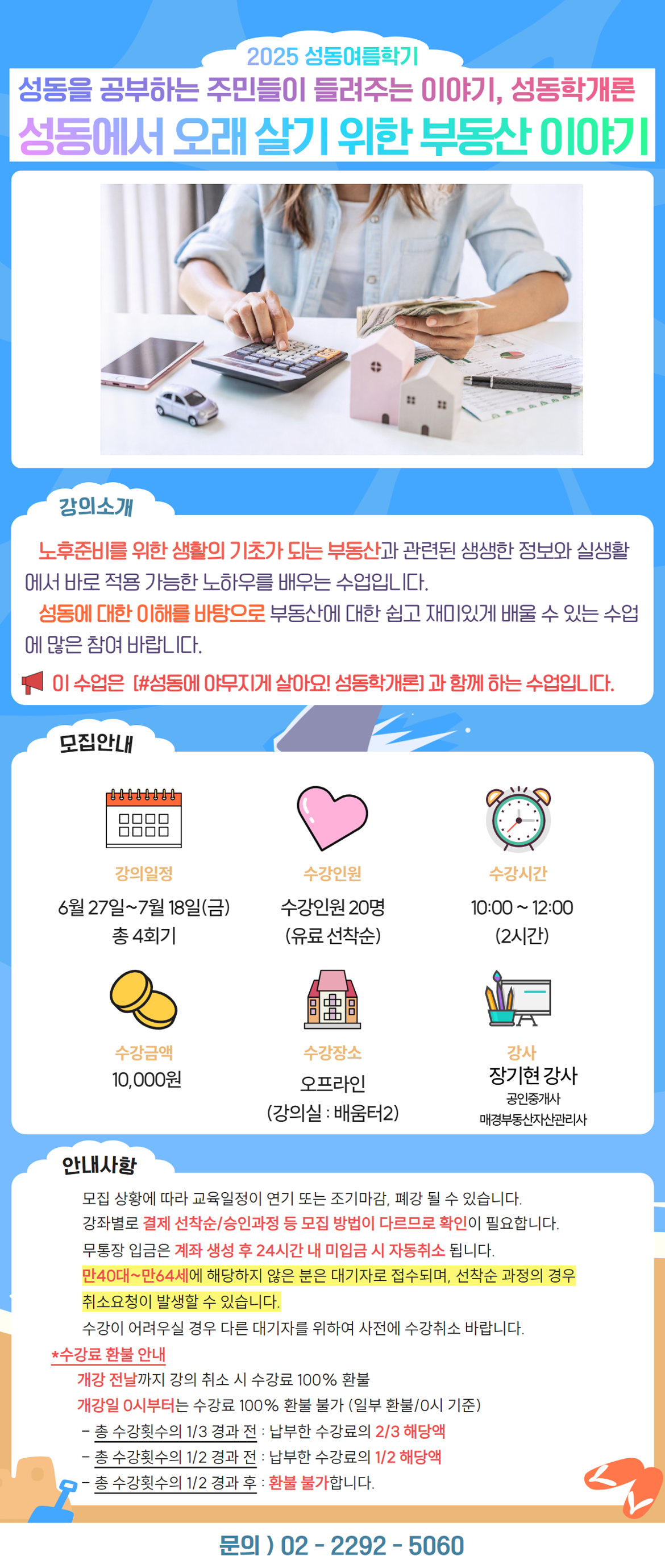 성동학개론.png