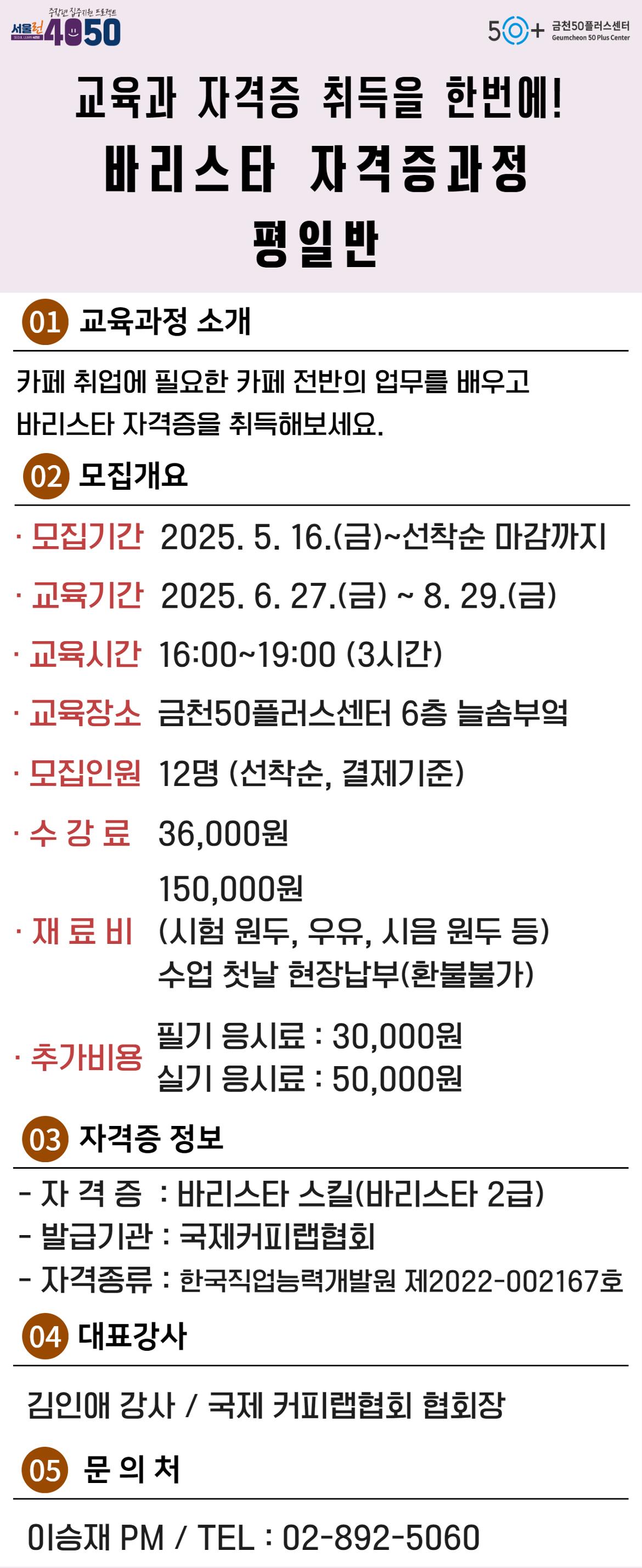 바리스타+평일반+홍보지.jpg