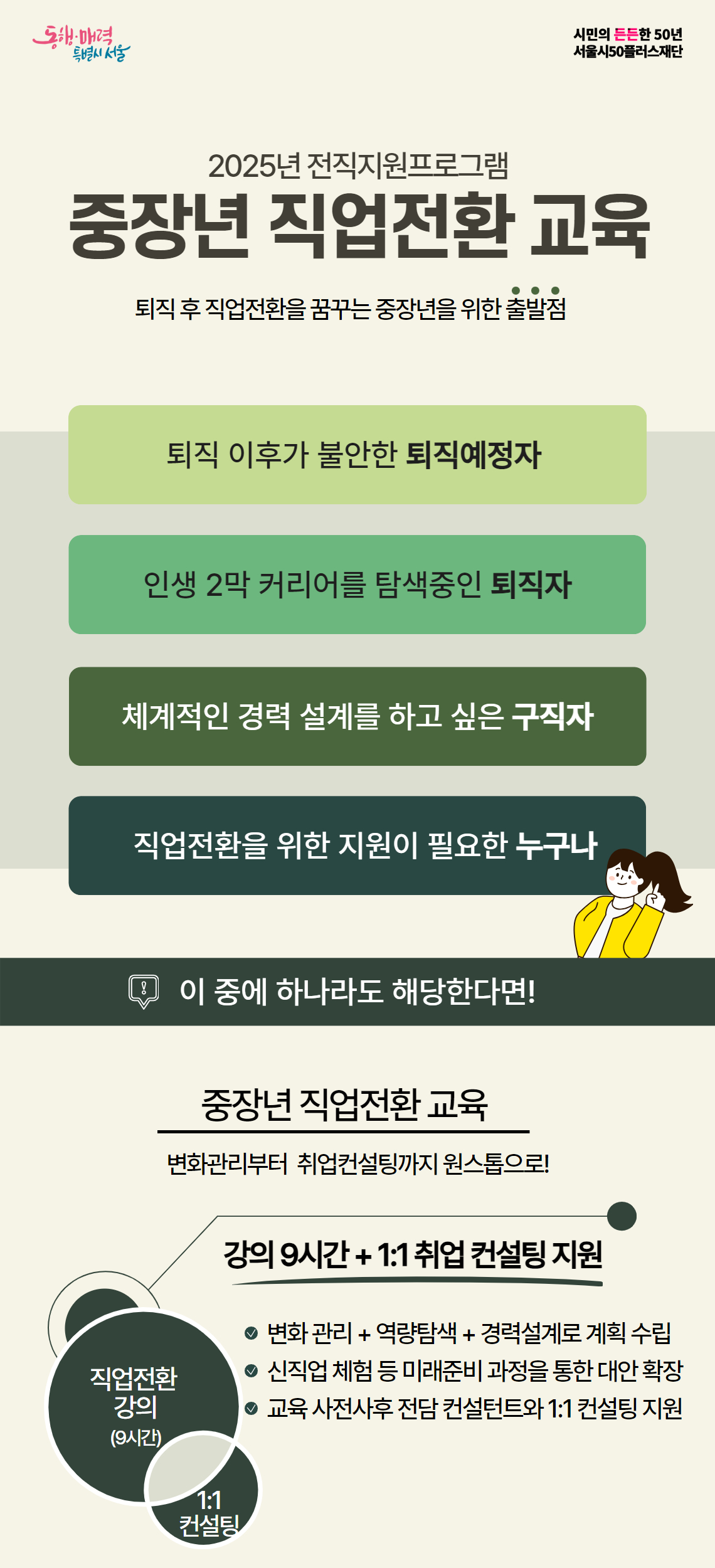 중장년+직업전환+교육+홍보+페이지+1.jpg