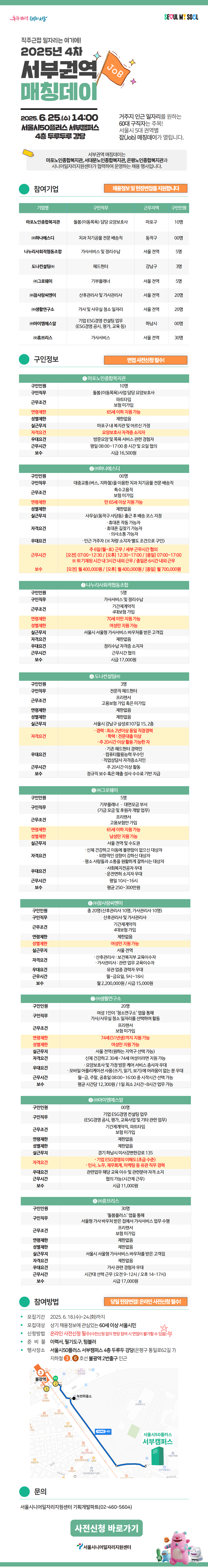 (서부)+서부권역+매칭데이+참여자+모집+-+완료.png
