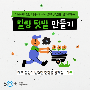 https://50plus.or.kr/sdm/detail.do?id=50377630