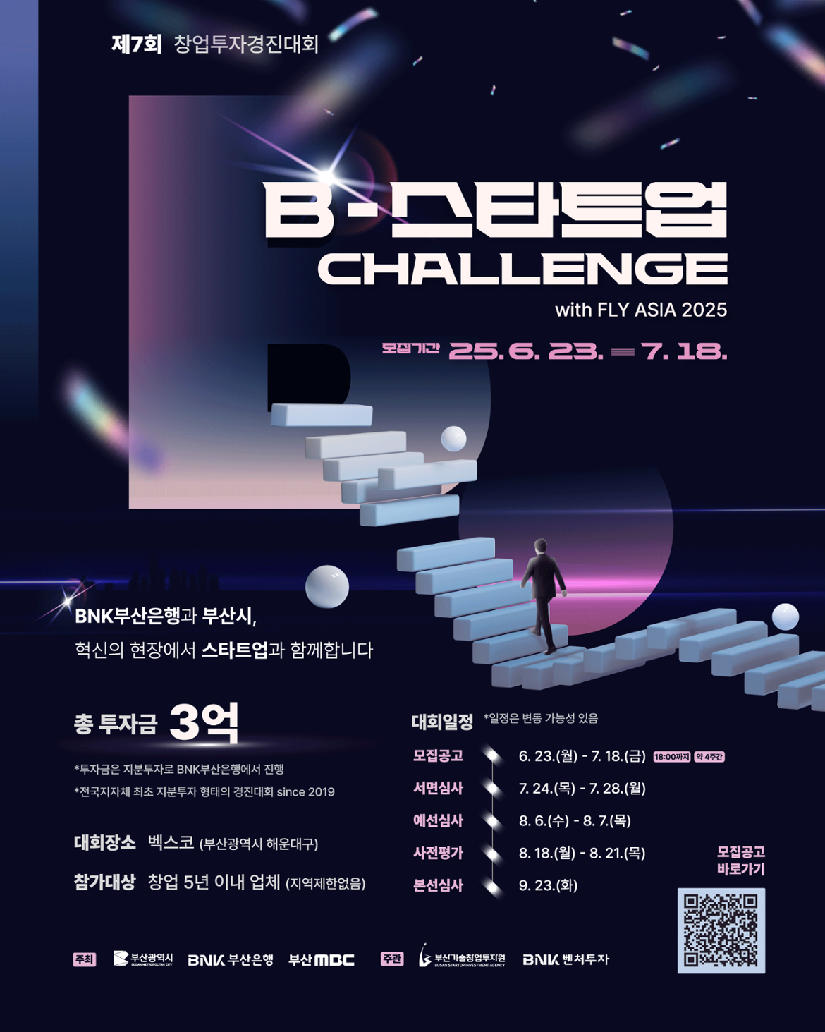B스타트업챌린지+포스터.png