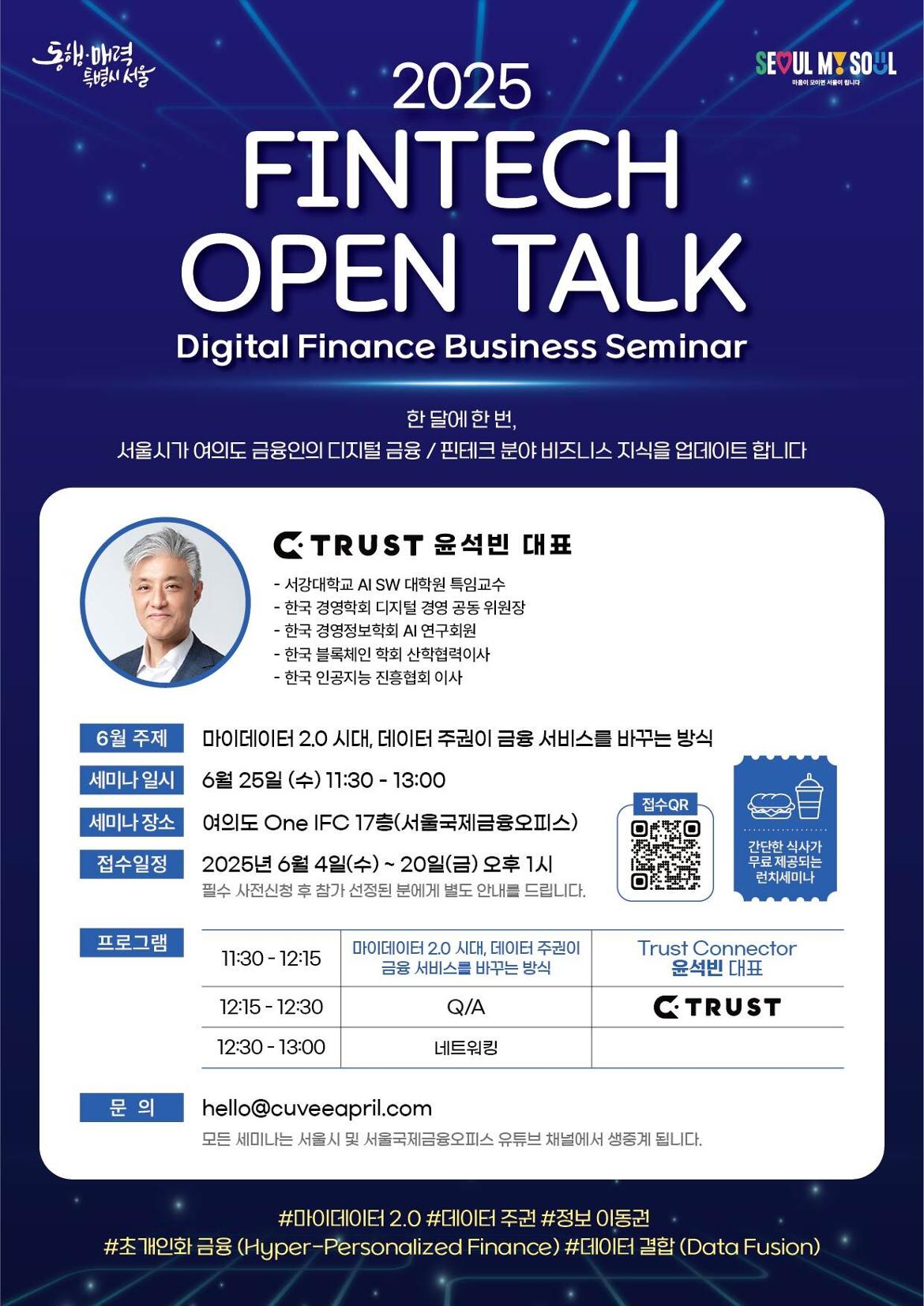 디지털금융+전문세미나+포스터(1회차).jpg